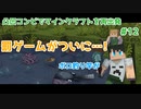 【マインクラフト】凸凹コンビでマインクラフトを再出発【LgLp】# 12