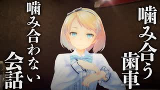 【フラヴィ】#002 噛み合う歯車、噛み合わない会話  【VTuber】