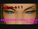 初めてのキングダムハーツBbSパート２５
