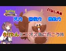 【ポケモンユナイト】ヨクバリスで与ダメも被ダメも稼ぎ切ろう14【マスターヨクバリス】