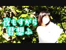 【違法でにむ】夜もすがら君想ふ【低身長アニメオタクが踊ってみた】