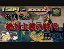 【EU4】世界よ！お前らに明日（絶対主義の時代）は無い！（実績「Eat your Greens」挑戦）【ゆっくり実況】カレ #04 完