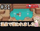 #31【女性実況】マザー３で癒される！温泉で襲われました、、、【mother3】