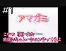 ちょっと悲しい過去を持ってるタイプの主人公「アマガミ」#1