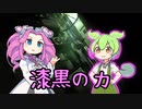 はくすらーずんだもん【VOICEVOX＆VOICEROID劇場】