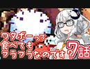 【VOICEROID実況プレイ】ことのはきずなのヨッシーアイランド！ part7