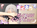 ボイロAVインタビュー IA【ボイえろ】
