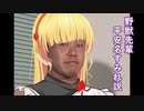 野獣先輩 平安名すみれ説