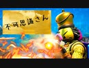 後編 迫りくる超常現象!学園ホラーサスペンス【フォートナイトFORTNITE】