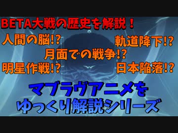 【マブラヴオルタネイティヴをゆっくり解説】オルタネイティヴが始まるまでの歴史を大まかに解説【2021秋アニメ】