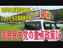 【第49回衆議院議員選挙 愛媛2区】立候補者いしいともえ国民民主党の重点政策16【比例四国】