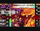 【デュエプレ】茜ちゃんの気まぐれデュエル　＃21【VOICEROID実況】