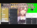 【GIF論争】「GIF」の読み方が「ジフ」か「ギフ」かわからなかったフレン・E・ルスタリオ【にじさんじ切り抜き】