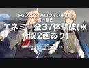 FGO2021ハロウィン第2節進行度2 エネミー全37体撃破【令呪2画あり】