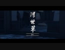 恐れを抱く村【Ghost_of_Tsushima】91