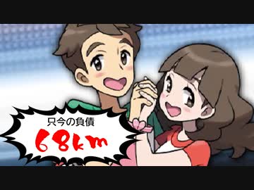 【実況】捕まえたポケモンの重さ分「1㎏＝1㎞」で移動しないといけない縛り part32