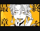 大黒天/RuLu様　歌わせていただいた。【むてくん】