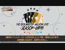 THE IDOLM@STER MILLION LIVE! SEASON-@IR!!!! ～BRIGHT DIAMOND～ （無料配信パート） コメ有アーカイブ(1)