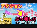 【はじめてゲームプログラミング】最後の展開が面白すぎる作品（ID公開）【はじプロ】