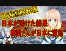 竹島付近で転覆した韓国漁船に対して日本が救助活動をした結果、韓国さんが激怒！【世界の〇〇にゅーす】