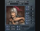 三国志10 高順で全土統一を目指す。part1/2