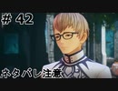 ｢TALES OF ARIES｣ 底辺から地上へそして・・・『レネギスの変形によりレネギスでは大変なことに』#42　ネタバレ注意