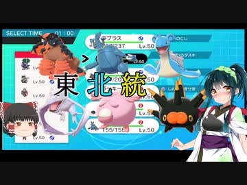 【ポケモン剣盾】１０周年という事で東北統一を楽しみたいずん子さん【ボイスロイド実況】