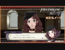 寝る前に騎士学校の先生する　#19【ファイアーエムブレム風花雪月実況プレイ】