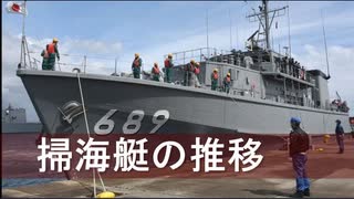 海上自衛隊NO10　掃海艇