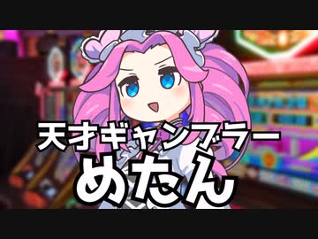 ギャンブル【VOICEROID劇場】