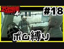 【協力プレイ】ボム縛りでZombie Army 4: Dead War #18