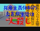 共産主義体制の立憲民主党は人殺しのAfterEffects版４０共産主義体制で人殺しの立憲民主党に投票しないでください。