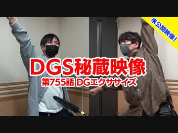 Dgs秘蔵映像 神谷浩史 小野大輔のdear Girl Stories 第755話より Dgエクササイズ ラジオ 動画 ニコニコ動画
