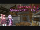 【Create】飽きるまで歯車を回す結月ゆかりPart5【Minecraft】
