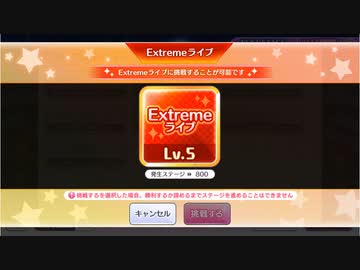 フェスツアーズLevel800 ＆ ExtremeライブLv5