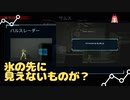 氷と粒子の能力で見えないものが見えるように！！メトロイドドレッド第十幕【メトロイド】