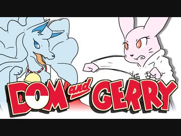 【ポケモン剣盾】ドムとゲリー　第5話（日本語字幕）【憤怒のAキュウコン】