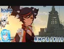 【実況】原神やる！【119】