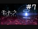 因果粛清病理【モナーク/MONARK】＃７