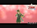 [実況] ゼルダの伝説 スカイウォードソード HD Part.17