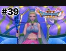 美しすぎて話の内容が入ってこない【DQ11s】#39