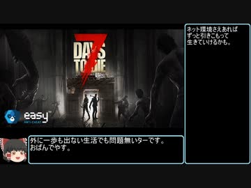 【ゆっくり実況】7 Days To Die　cabin13とcabin14