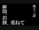 シン・『FINAL FANTASY XIII-2』パーフェクトガイド　part13【解説実況】