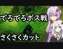 【Valheim】ゆかりとあかりがヴァルヘイム15 沼の大骨、山のゴーレム【VOICEROID実況】