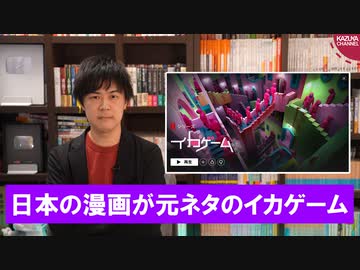 韓国の大ヒットドラマ「イカゲーム」の元ネタは日本の漫画…何故日本がこういう作品を作れなかったし
