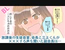 【フルボイスBL】生徒会室で✕✕✕する生徒会長と三上くんの声を聞いた副会長は…