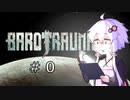 【BaroTrauma】 深度0 【結月ゆかり】