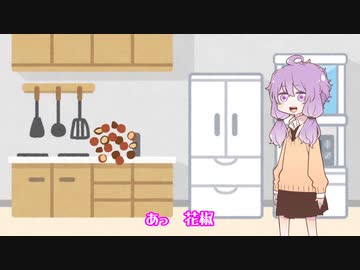 「あっ　花椒」