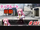泣けると名高い神ゲーを堪能する【穢翼のユースティア】初見実況プレイ part151