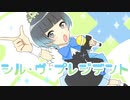【オリジナルMV】シル・ヴ・プレジデント【歌ってみた】